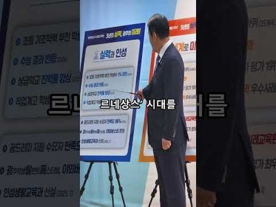 이정선 광주시교육감, "광주교육 르네상스" 시대를 열다