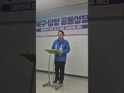 문상필, 북구–담양 광역생활권 제안