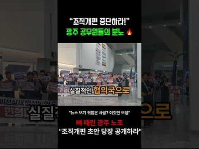 통합시 첫 조직개편 파열음… 광주 노조 에어풍선 시위 압박 수위 격상