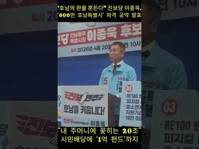 이종욱 RE100 반도체·피지컬 AI 산업 유치로 미래 산업 구조 전환 제시